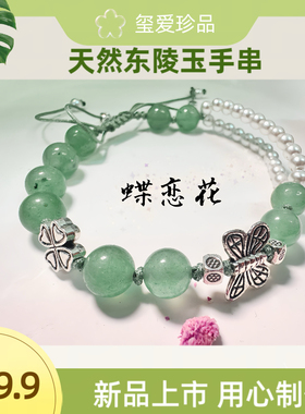 玺爱【蝶恋花】东陵玉藏银珍珠手串百搭国风小众闺蜜新中式手饰