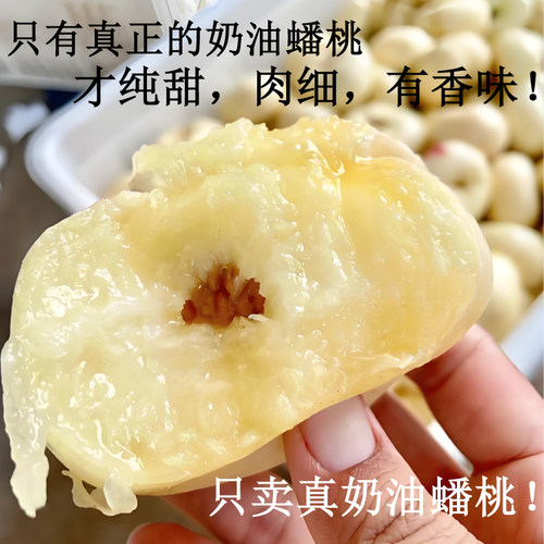 只卖真纯甜肉细有果香的奶油蟠桃