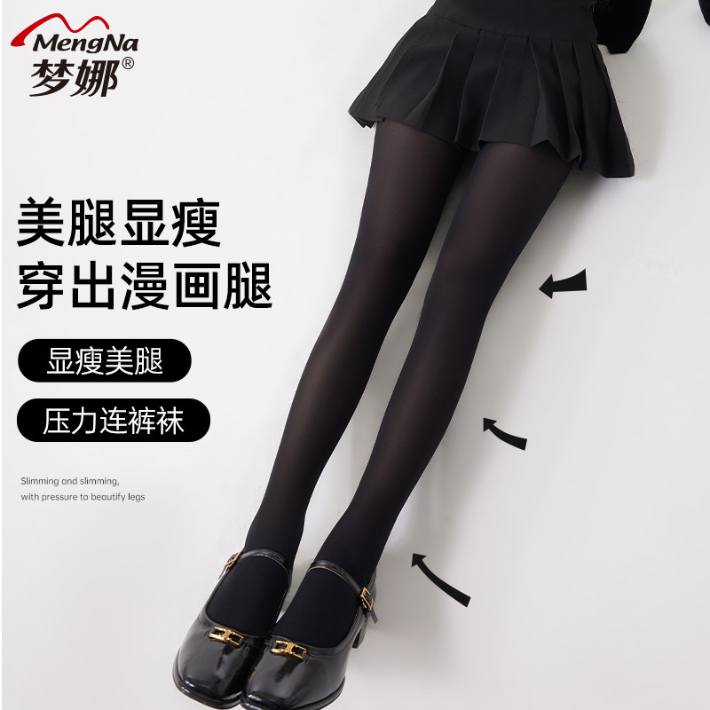 梦娜连裤袜女秋季外穿黑色打底裤分段压力袜瘦腿袜春秋款光腿神器,女士内衣/男士内衣/家居服,连裤袜/打底袜,淘宝优惠券,粉丝福利购,淘宝优惠卷