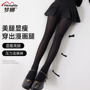 梦娜连裤袜女秋季外穿黑色打底裤分段压力袜瘦腿袜春秋款光腿神器