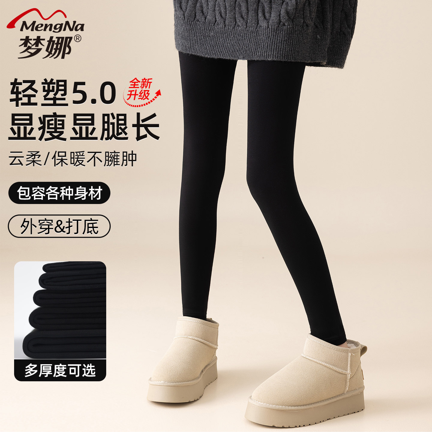 梦娜打底裤女秋冬季加厚黑色可外穿九分裤微压显瘦保暖丝袜打底袜,女士内衣/男士内衣/家居服,连裤袜/打底袜,淘宝优惠券,粉丝福利购,淘宝优惠卷