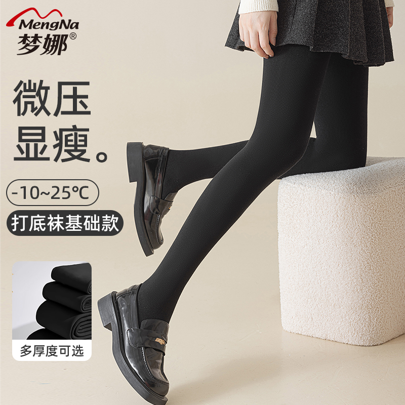 梦娜秋冬季黑色光腿神器微压显瘦打底裤保暖外穿连裤袜连脚踩脚
