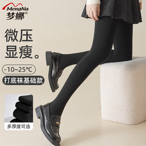 梦娜秋冬季黑色光腿神器微压显瘦打底裤保暖外穿连裤袜连脚踩脚