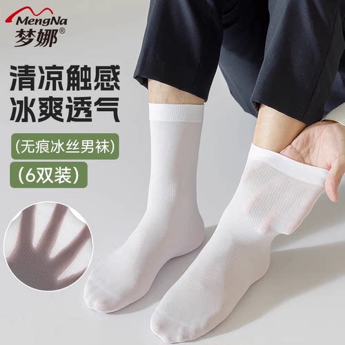 黑白冰丝袜梦娜透气透气中筒