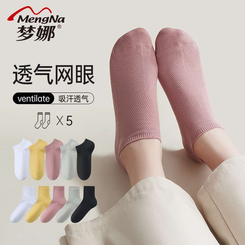 梦娜袜子女船袜套非纯棉网眼透气春秋夏防滑不掉跟潮夏天薄款短袜