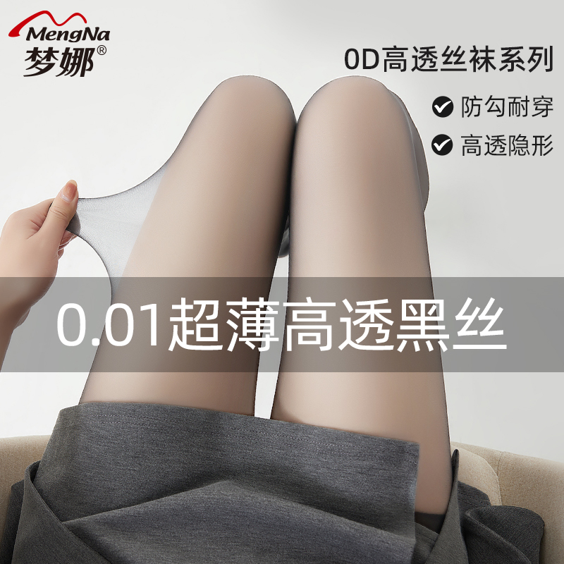 梦娜性感高透超薄黑丝袜