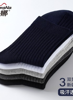 梦娜袜子男中筒春秋季男士吸汗棉袜男袜黑色男生运动袜长筒袜