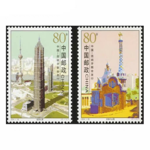 2004年邮票 2004-25城市建筑(中国和西班牙联合发行)邮票套票