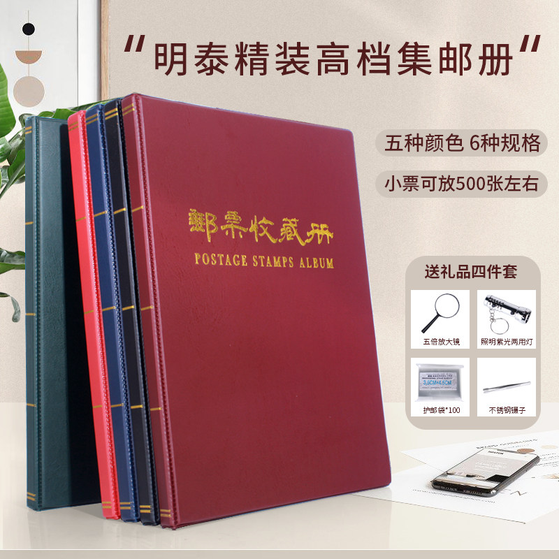 集邮册精装邮票收藏册邮票保护册空册邮册固定页册纪念节日礼品