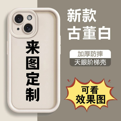 适用任意机型来图定制阶梯壳防摔VIVO苹果OPPO荣耀华为小米手机壳