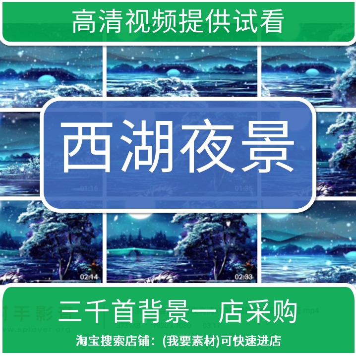 2302演出晚会西湖月夜高清LED背景舞台大屏幕视频