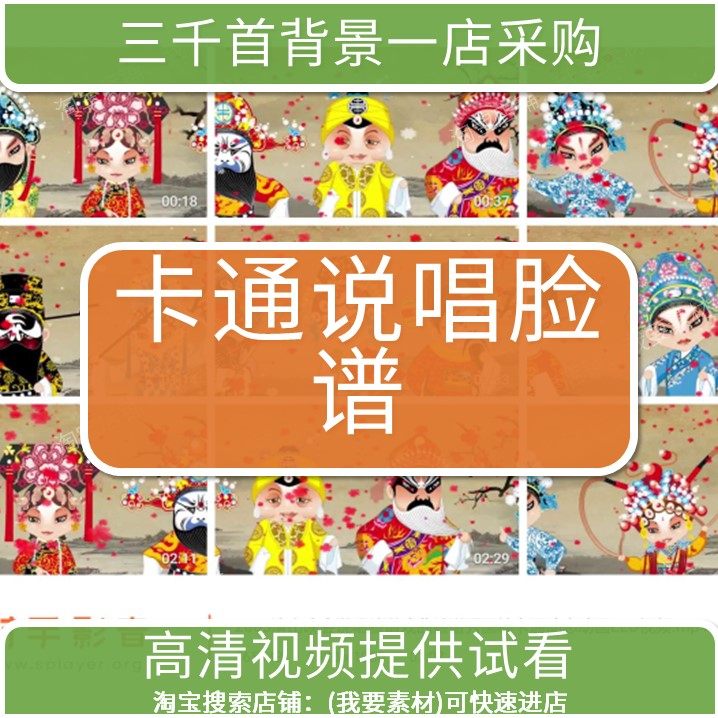 2065演出晚会说唱脸谱戏曲脸谱秀国粹卡通动态动画led视频无音乐