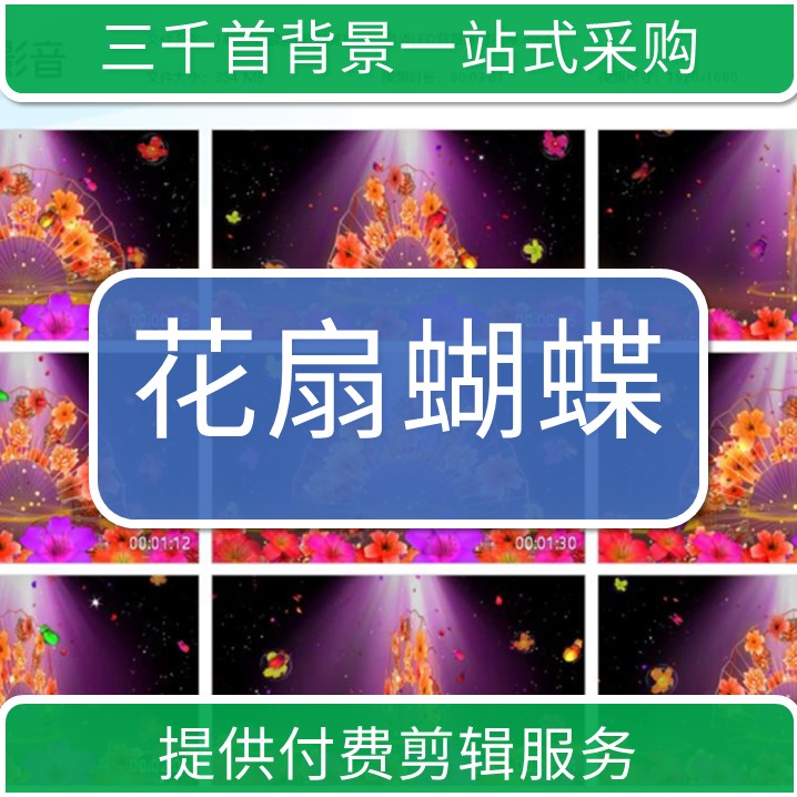 1458新疆舞民族舞花扇蝴蝶高清LED背景素材视频