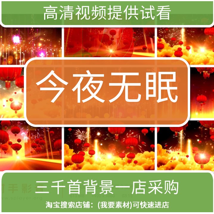 2414国庆演出视频背景今夜无眠高清LED素材