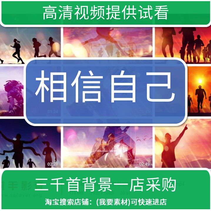 2353高清led视频背景相信自己演出晚会年会素材