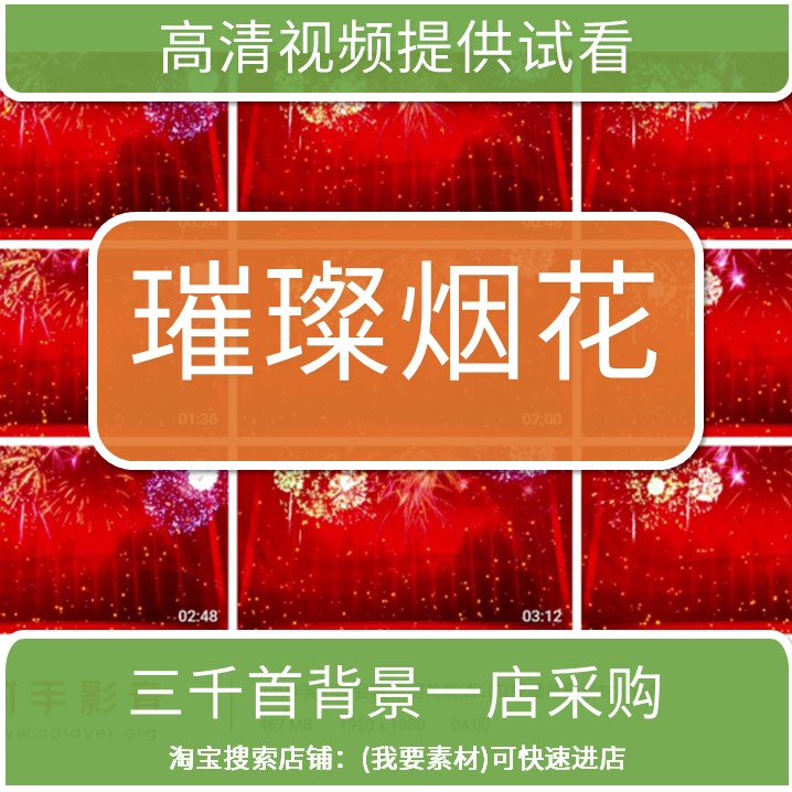 2404通用演出晚会璀璨烟花高清LED视频背景素材