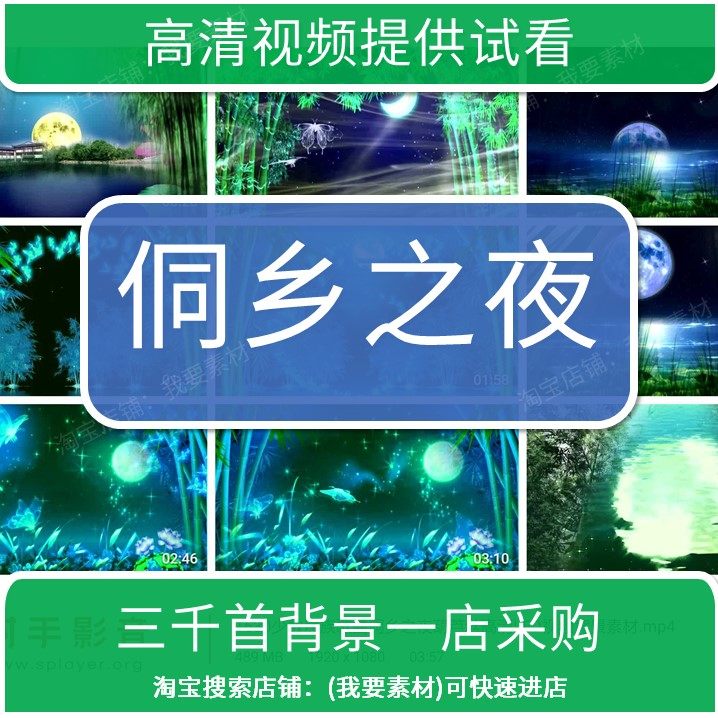 1630少数民族歌曲侗乡之夜葫芦丝高清led视频背景素材