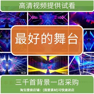 2253公司企业年会演出晚会最好的舞台高清LED视频背景素材