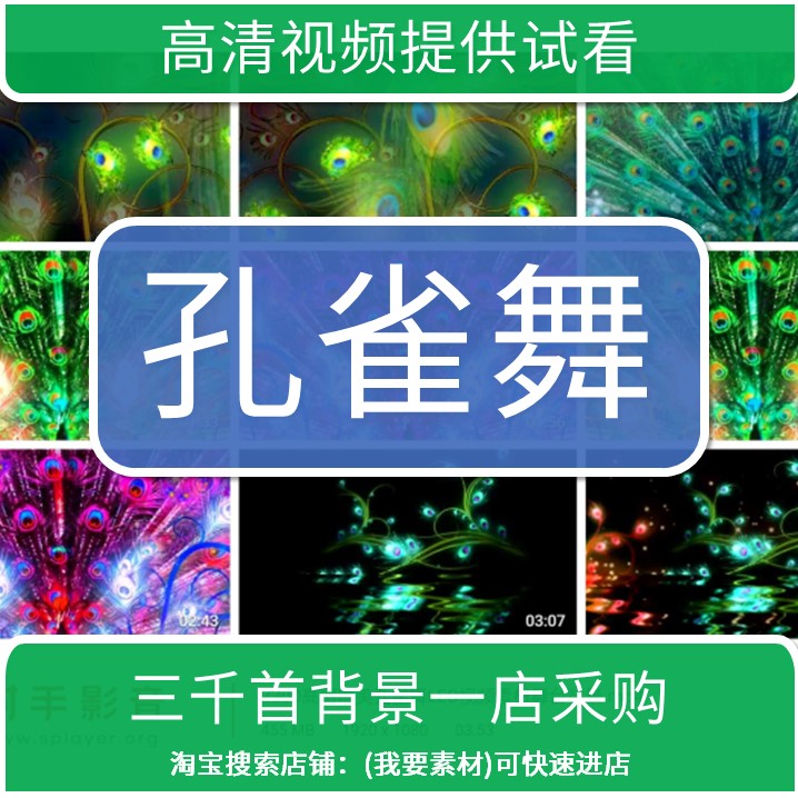 2200高清唯美孔雀舞LED视频素材舞台背景