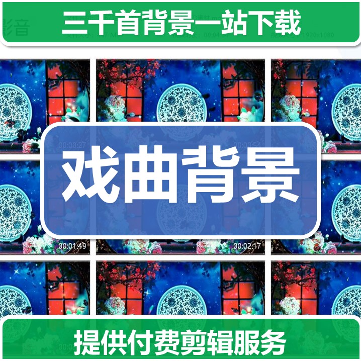 1167我要素材足尖上的戏韵高清戏曲背景大屏LED素材PPT