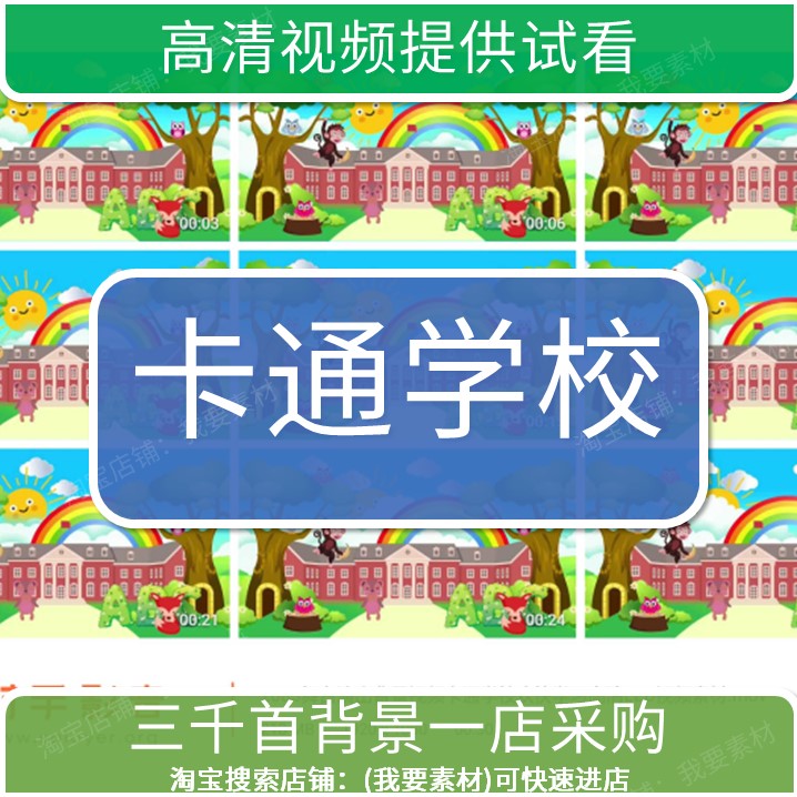 2083舞台演出背景视频卡通学校欢快学习高清LED视频素材
