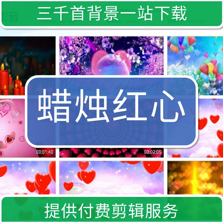 2021公司企业年会表演视频素材感恩蜡烛红心LED素材