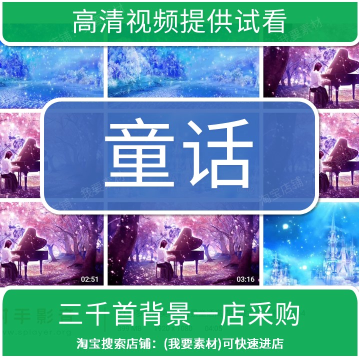 2119梦幻唯美LED背景童话高清视频大屏幕素材