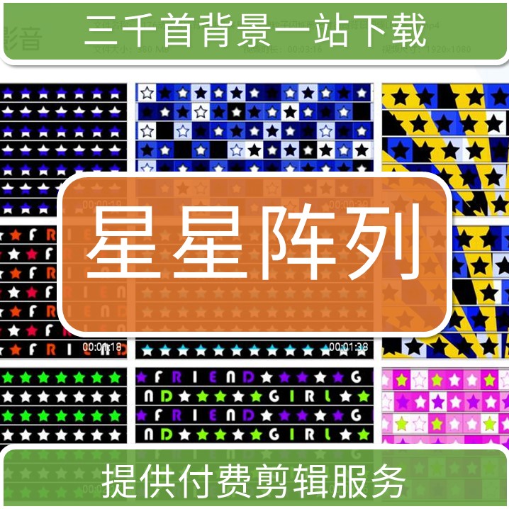 1176动感音乐背景快节奏星星阵列粒子闪烁爵士舞街舞背景视频LED