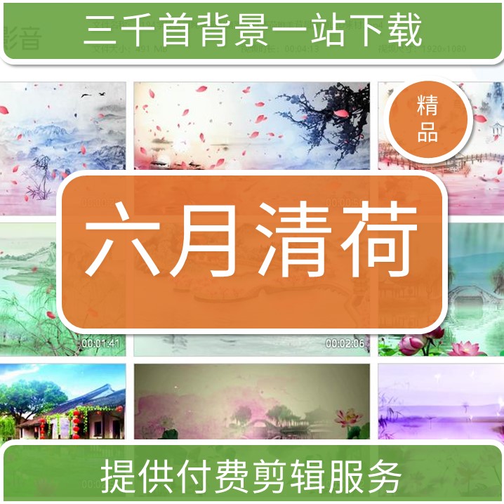 1194原创精品学校公司晚会演出舞蹈六月清荷唯美背景视频LED素材