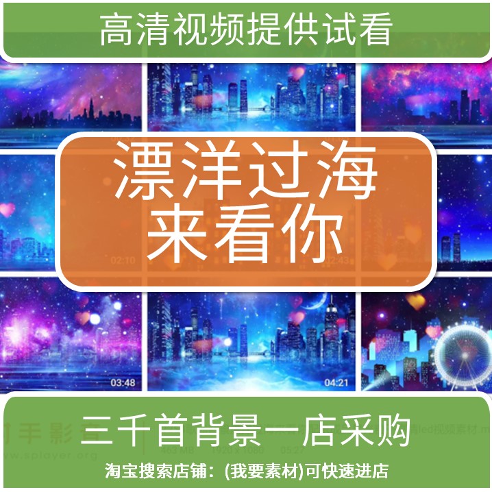 2254歌曲背景漂洋过海来看你设计素材/源文件