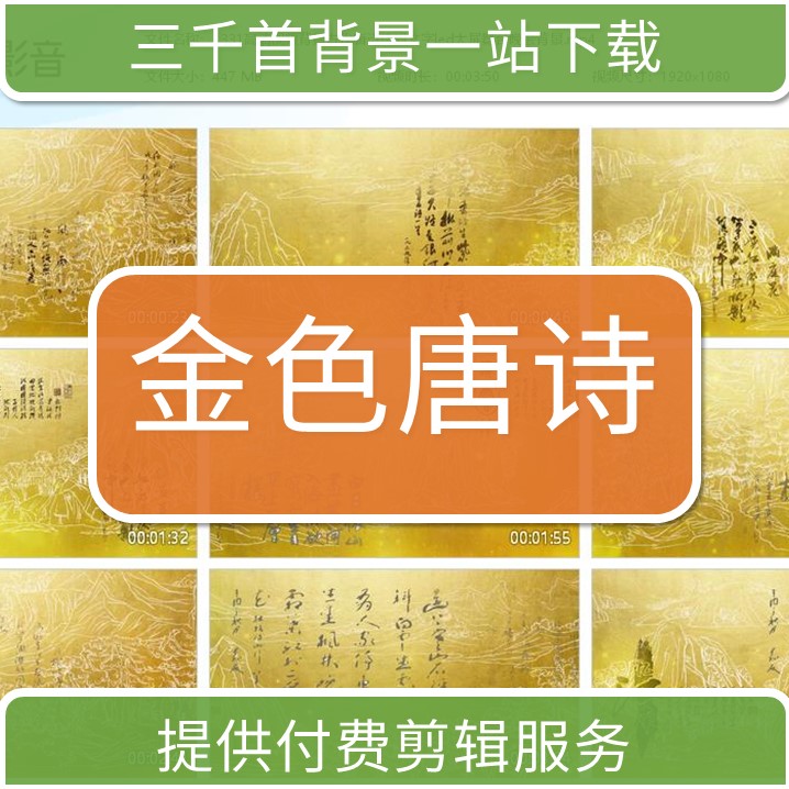 1331高清视频背景古代唐诗诗词文字led大屏舞台晚会背景