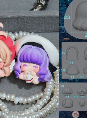 【米米家】可可爱爱的刘海儿/后发 Q版模具 中/小/迷你