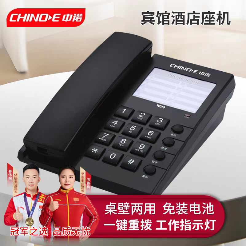 中诺W019酒店电话宾馆客房电话机无显示有线座机可定制LOGO
