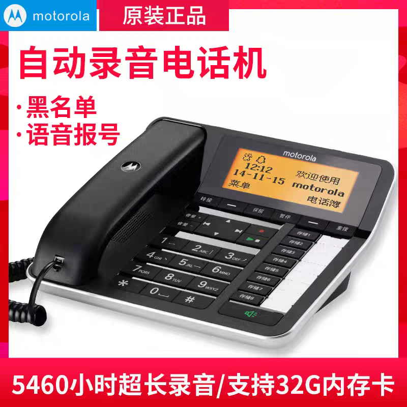 摩托罗拉ct700c通话录音电话机中文电话本黑名单来电报号答录机