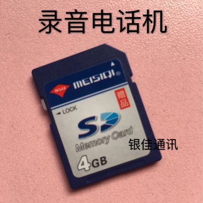 包邮！录音电话机中诺 4G SD卡 录音SD卡内存卡电话录音卡