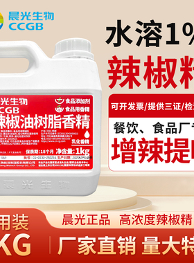 晨光生物辣椒精1%水溶油溶性食用特辣魔鬼BT辣餐饮商用辣椒油树脂