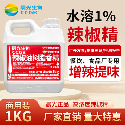 1%辣椒精乳化香精卤水用晨光生物