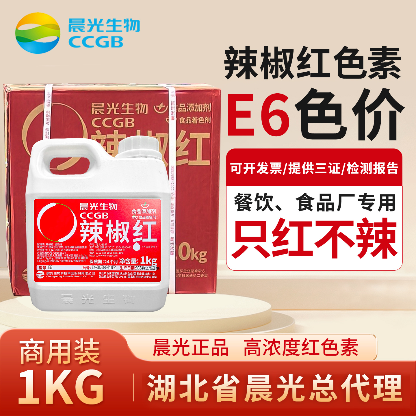 晨光生物辣椒红色素E6食品添加剂