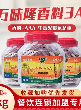 万味隆特香料-AAA调味料3a调味料火锅底料烧烤调汤料卤菜专用包邮