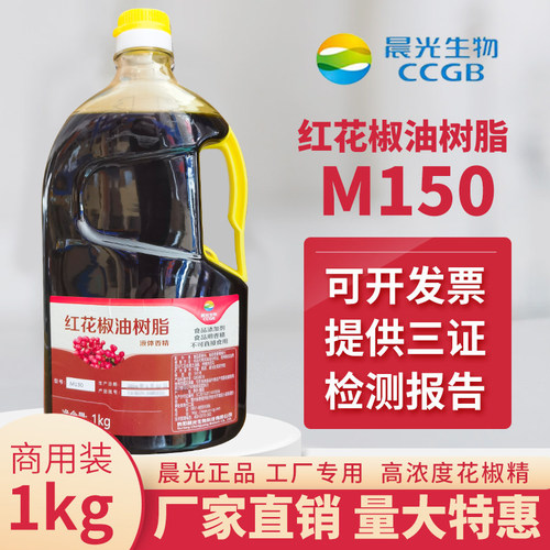 晨光m150花椒精油树脂特麻特香