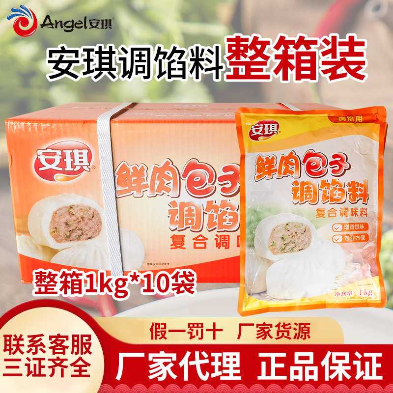 安琪酱肉包子复合调味料1kg 正品家用肉调馅料商用配方拌馅料整箱