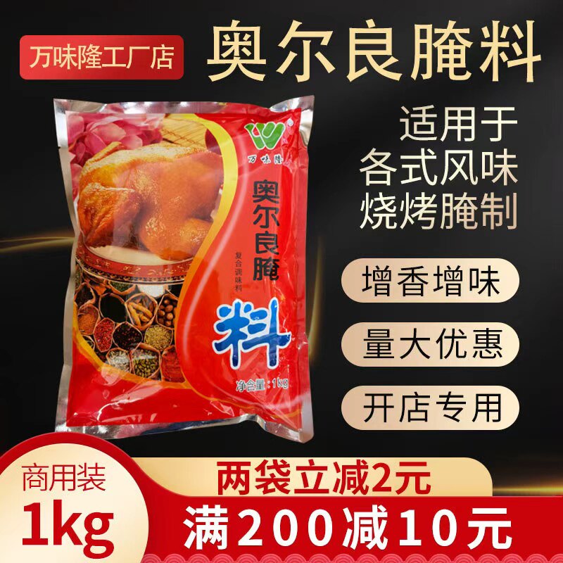 奥尔良腌料万味隆1000克包装烧烤图片