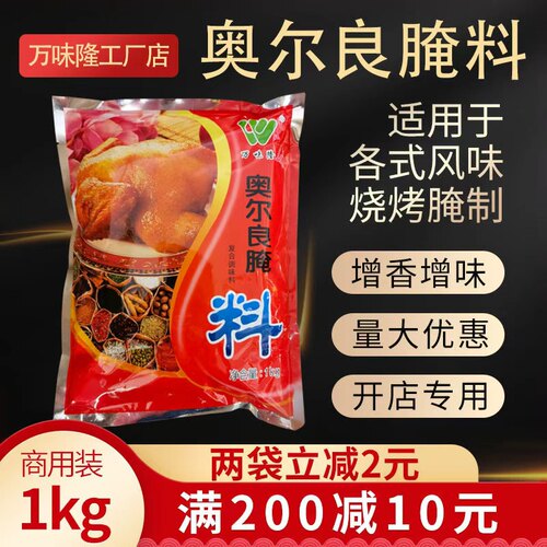 奥尔良腌料万味隆1000克包装烧烤