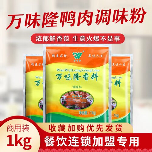 鸭肉调味粉九九增香增耐高温粉