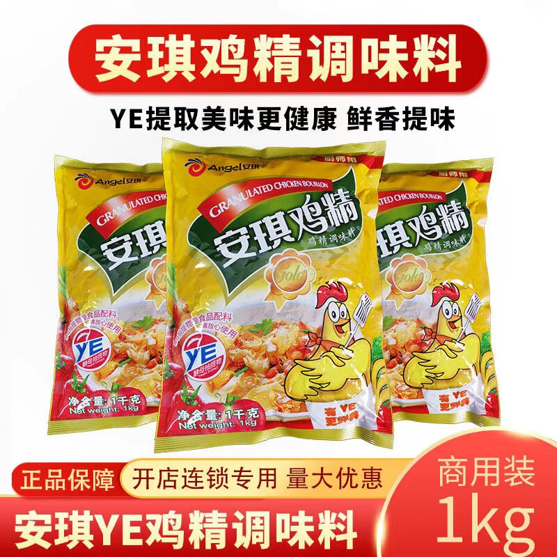 安琪YE1000克鸡精调味料火锅调料耐高温炒菜煲汤麻辣烫提鲜鸡精粉