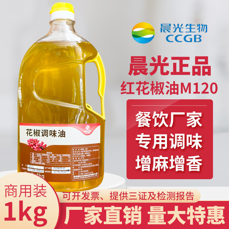 花椒精提取物晨光生物晨光m120图片