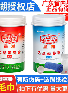 星湖乙基麦芽酚粉焦香纯香醇香型食品级商用去腥增香剂麻辣烫正品