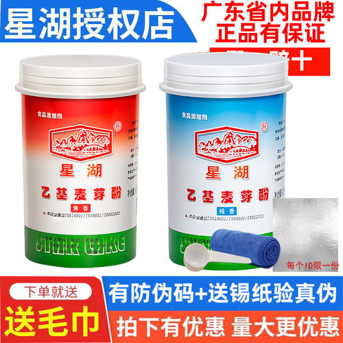 星湖乙基麦芽酚正品炒坚果增香