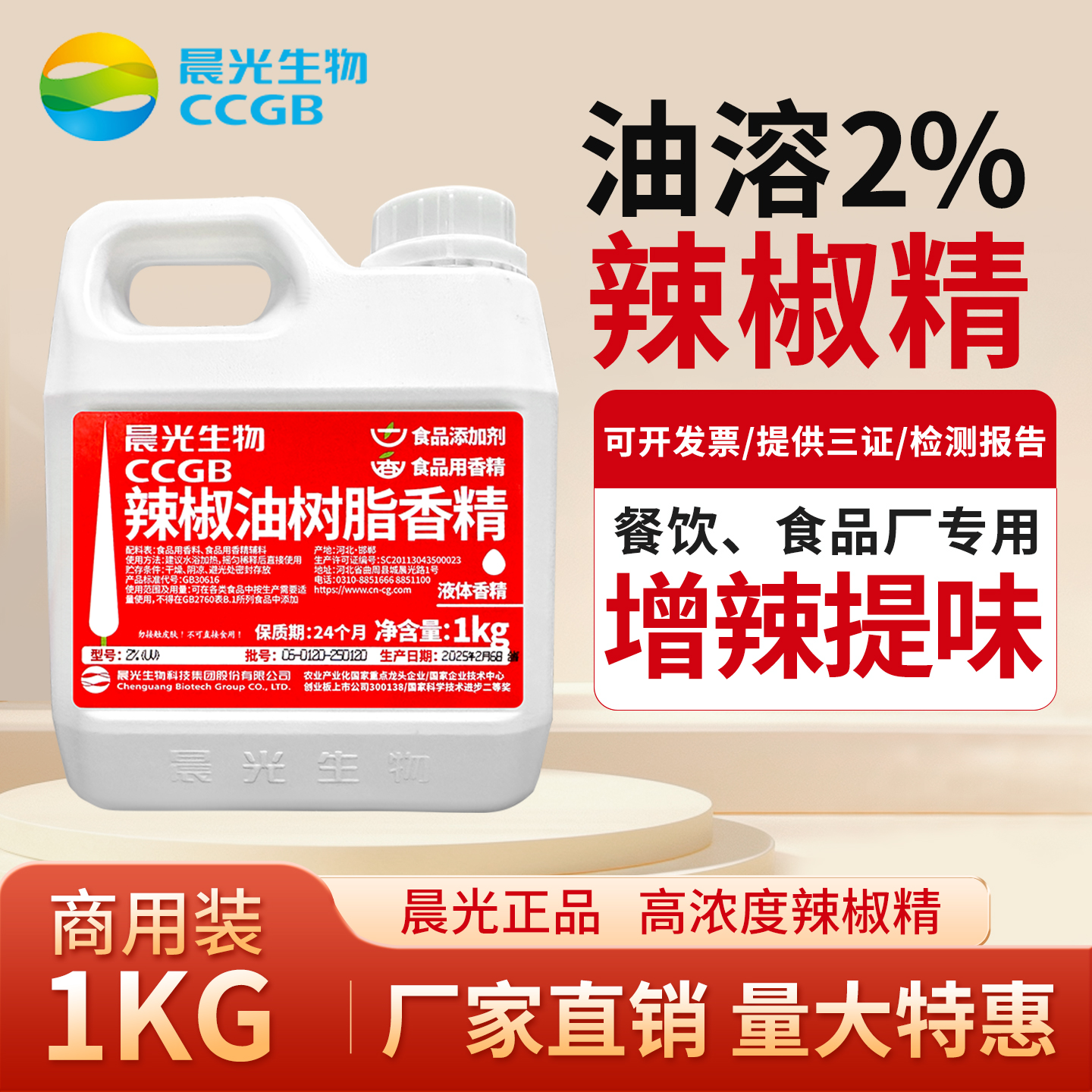 2%辣椒油树脂鸭脖魔鬼晨光生物