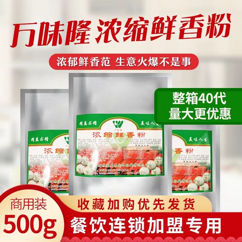 调馅料增香浓缩鲜香粉增鲜万味隆